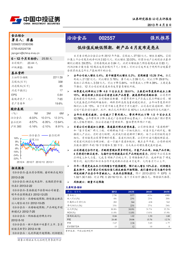 低估值反映低预期，新产品4月发布是亮点