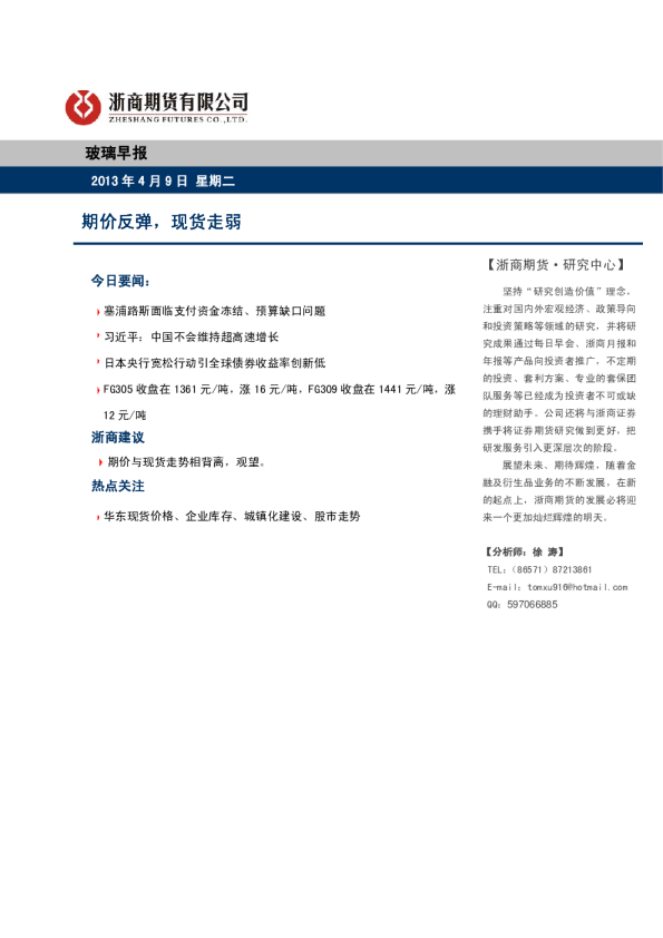 玻璃早报：期价反弹,现货走弱