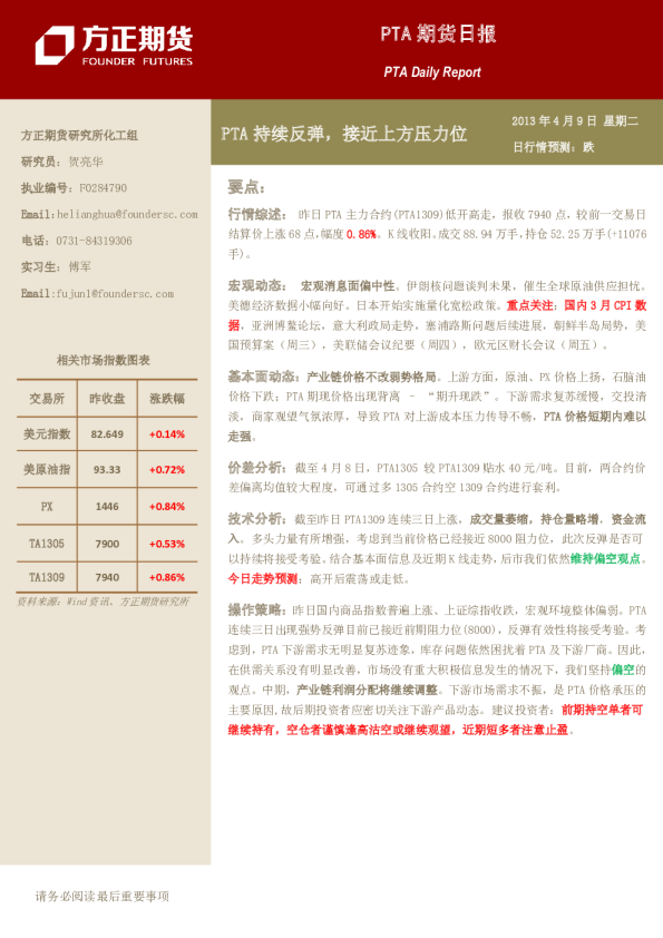 PTA期货日报：PTA持续反弹,接近上方压力位