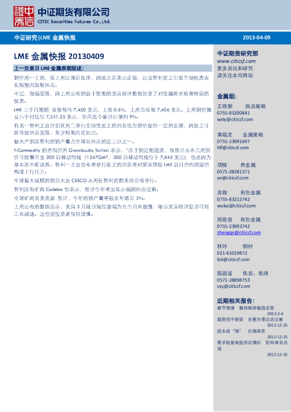 中证期货LME金属快报