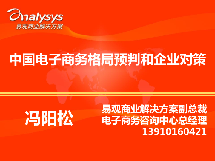 电子商务格局预判和企业对策