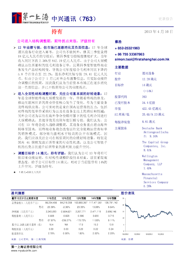 公司进入结构调整期,期待拐点来临,评级持有