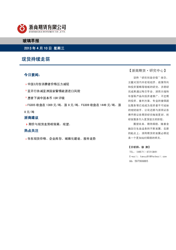 玻璃早报：现货持续走弱