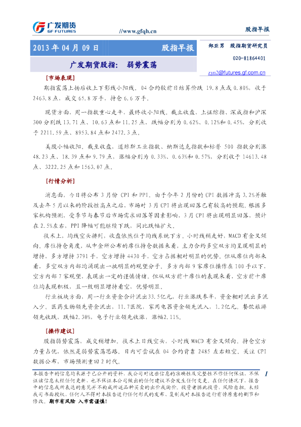 股指行情策略早报：弱势震荡