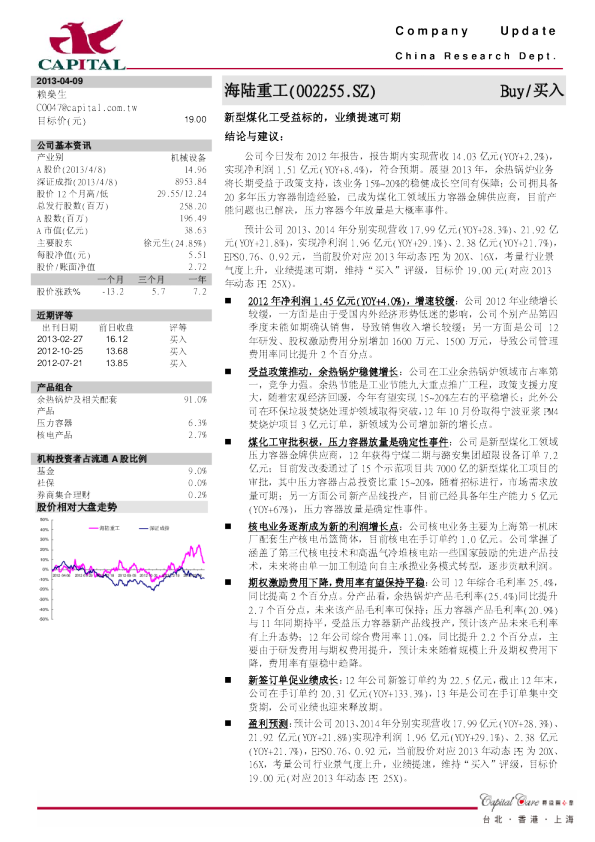 新型煤化工受益标的,业绩提速可期