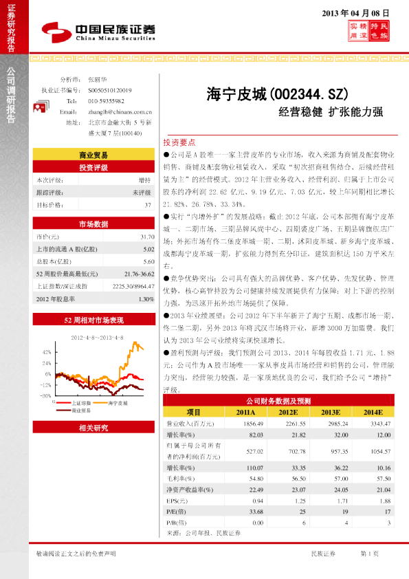 经营稳健，扩张能力强