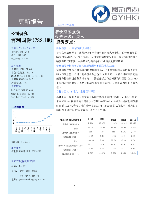 信利国际：增长持续强劲