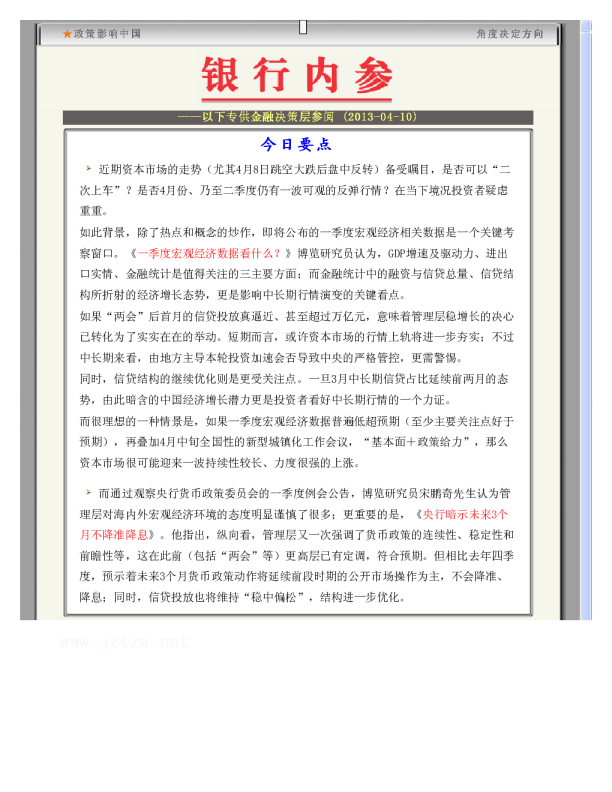 博览财经银行内参