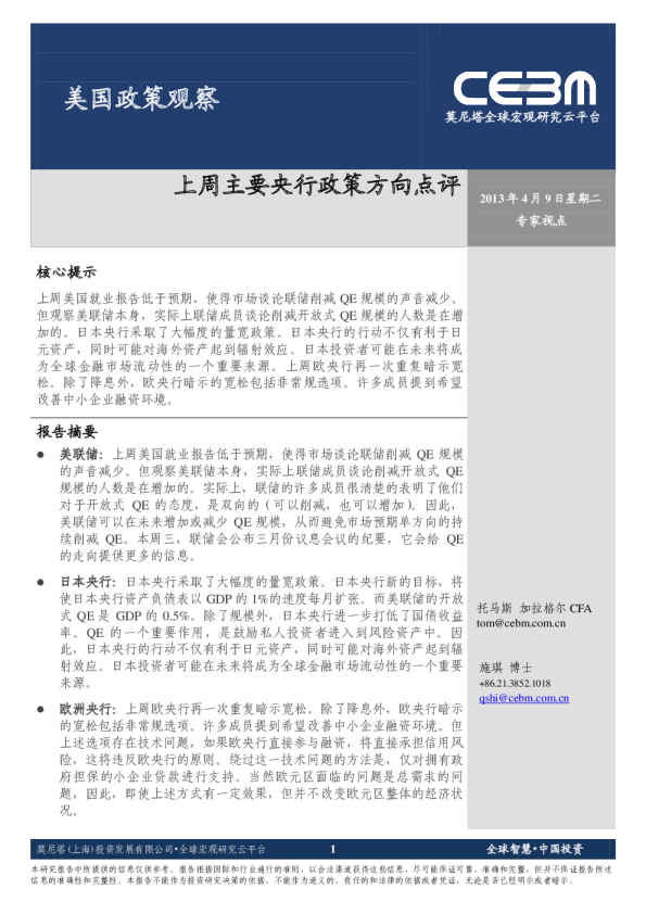 美国政策观察：上周主要央行政策方向点评
