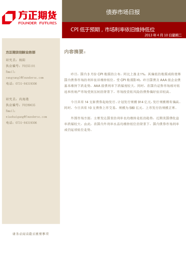 利率市场日报：CPI低于预期,市场利率依旧维持低位