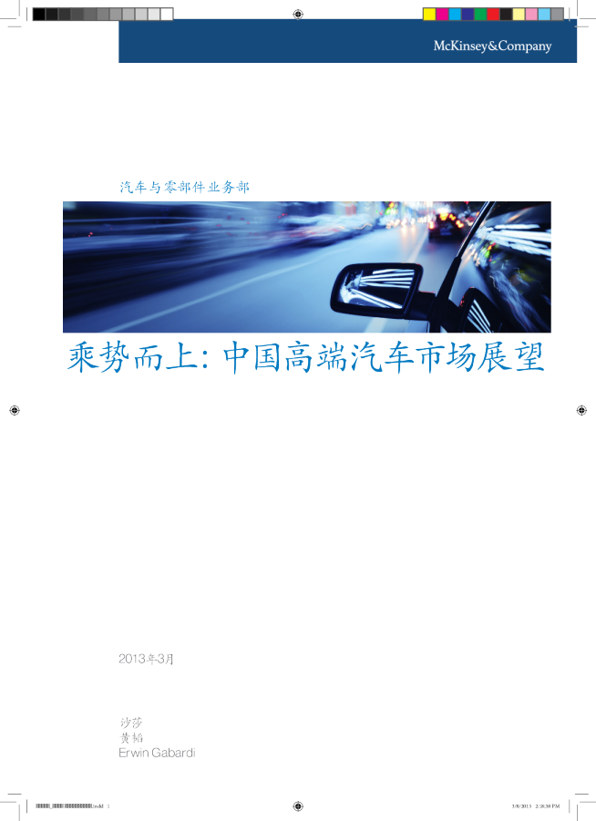 乘势而上：中国高端汽车市场展望