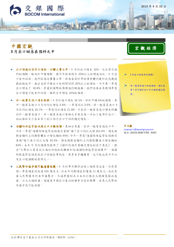 中国宏观：3月出口回落在预料之中