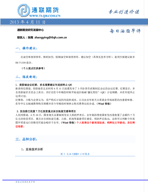 通联期货每日油脂早评