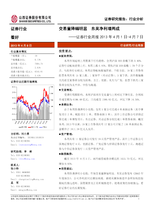 证券行业：交易量降幅明显,东吴净利增两成
