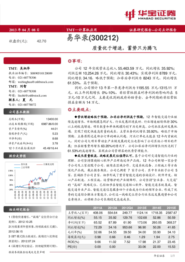 质量优于增速，蓄势只为腾飞