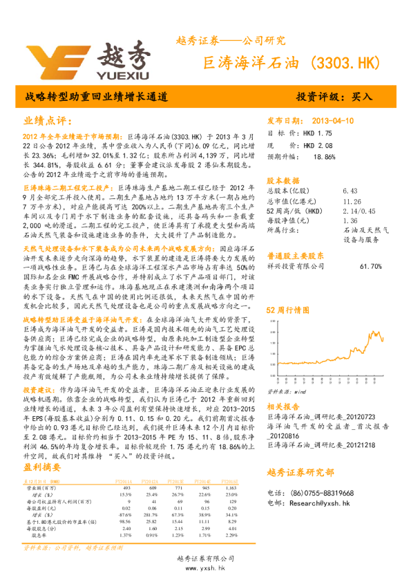 巨涛海洋石油：战略转型助重回业绩增长通道