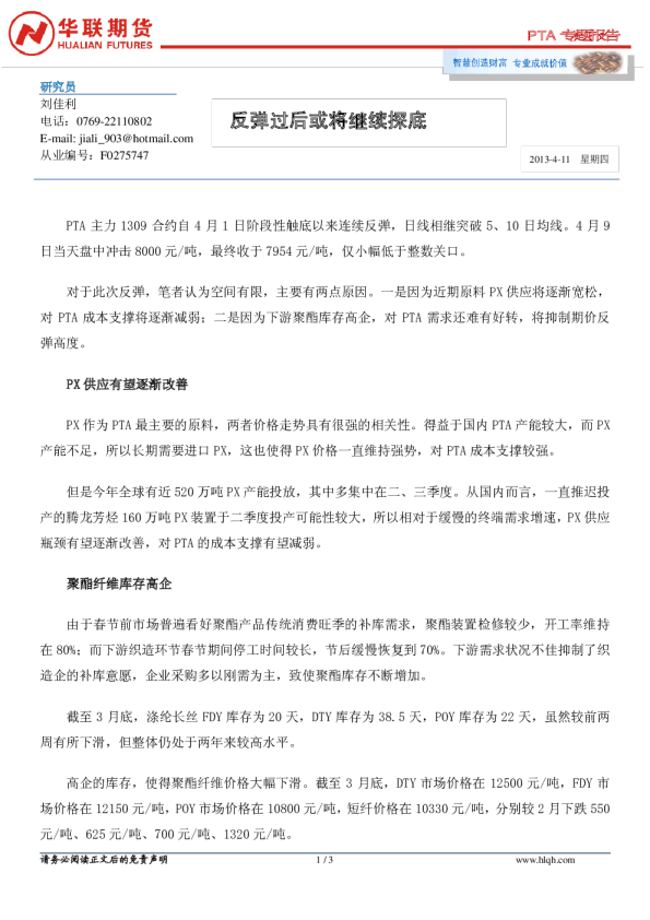 PTA专题报告：反弹过后或将继续探底