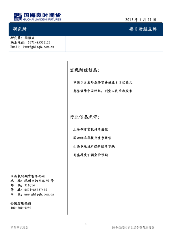 国海良时期货每日财经点评