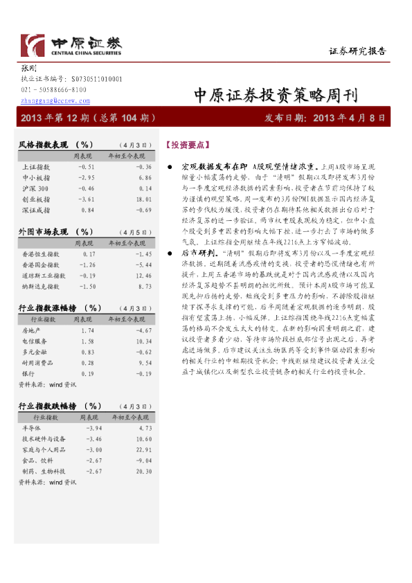中原证券投资策略周刊