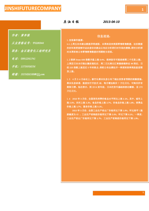 金石期货原油日报