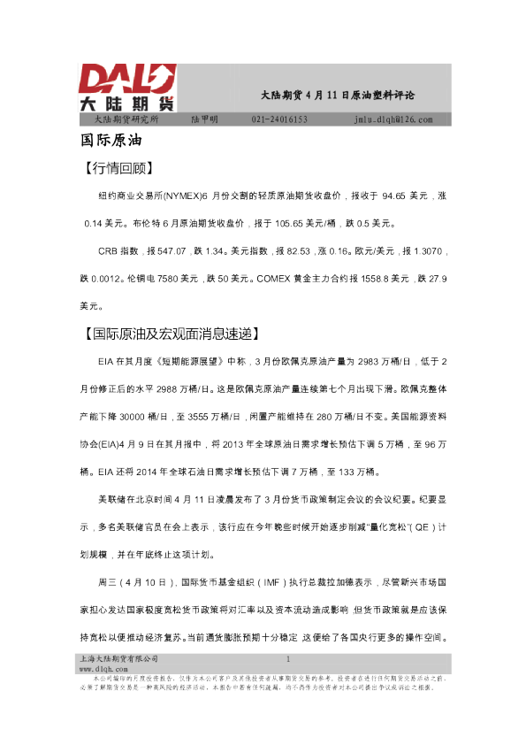 大陆期货原油塑料评论