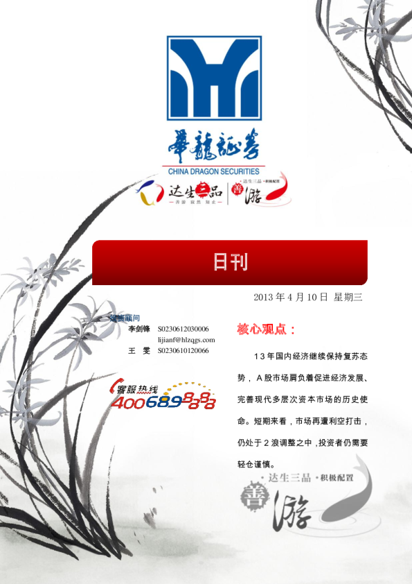 华龙证券日刊