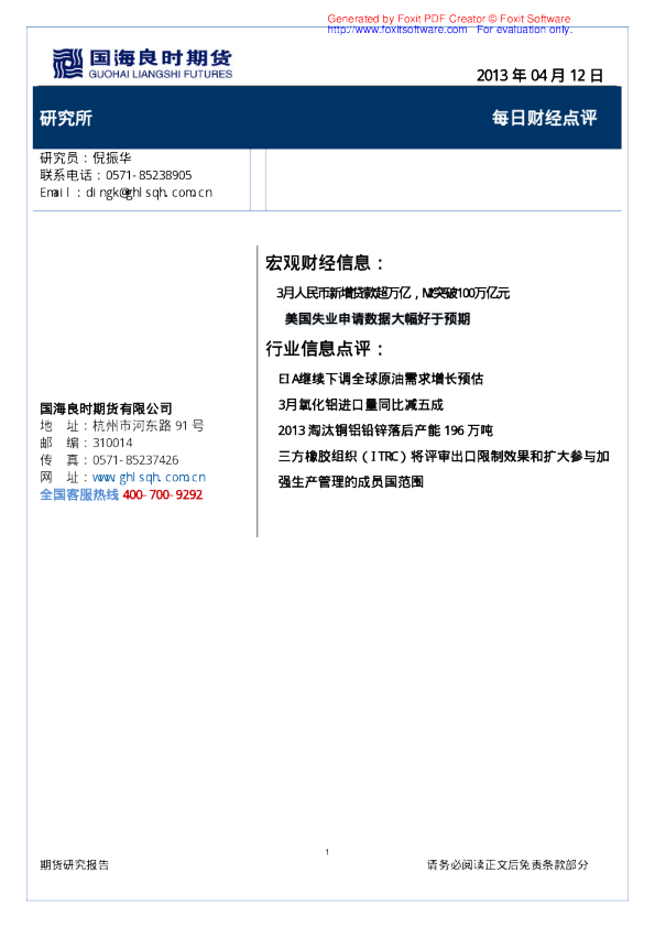 国海良时期货每日财经点评