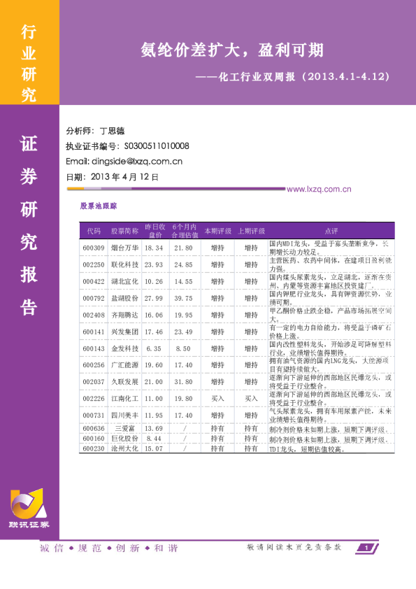 化工行业双周报：氨纶价差扩大,盈利可期