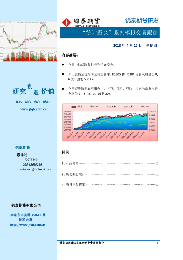 "统计掘金"系列模拟交易跟踪