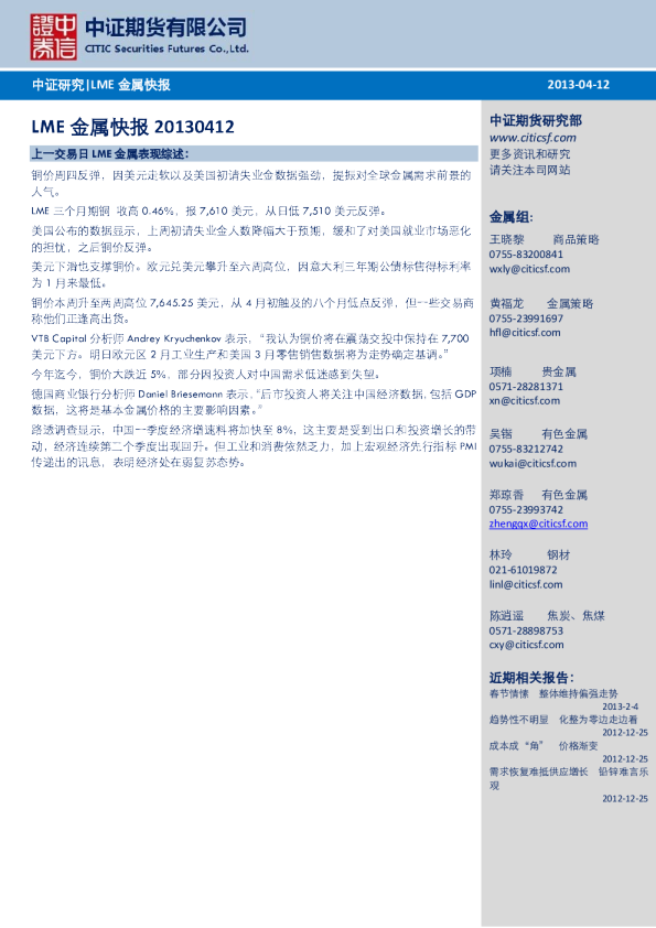 中证期货LME金属快报