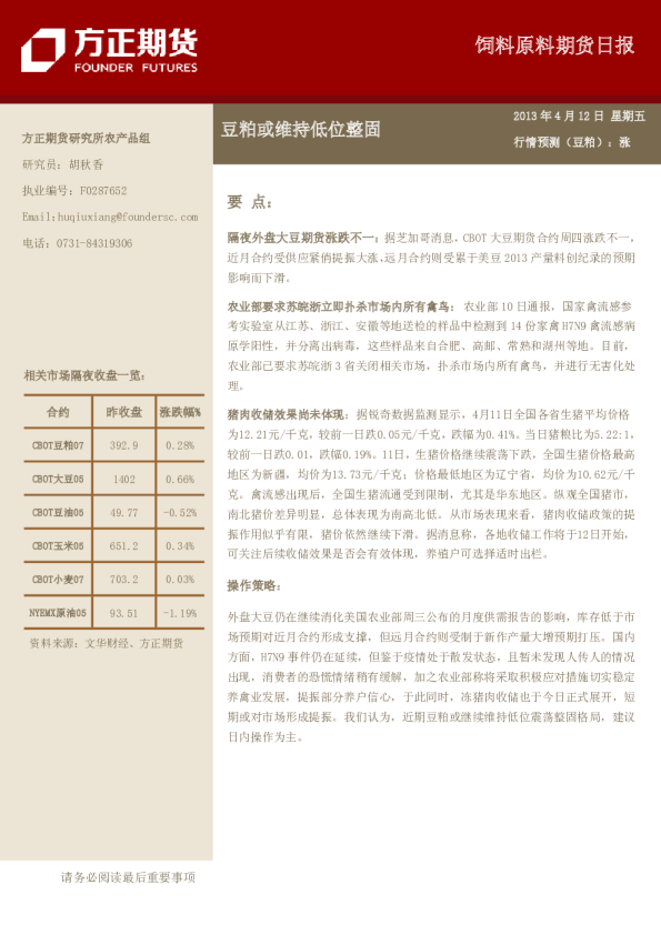 饲料原料日报：豆粕或维持低位整固