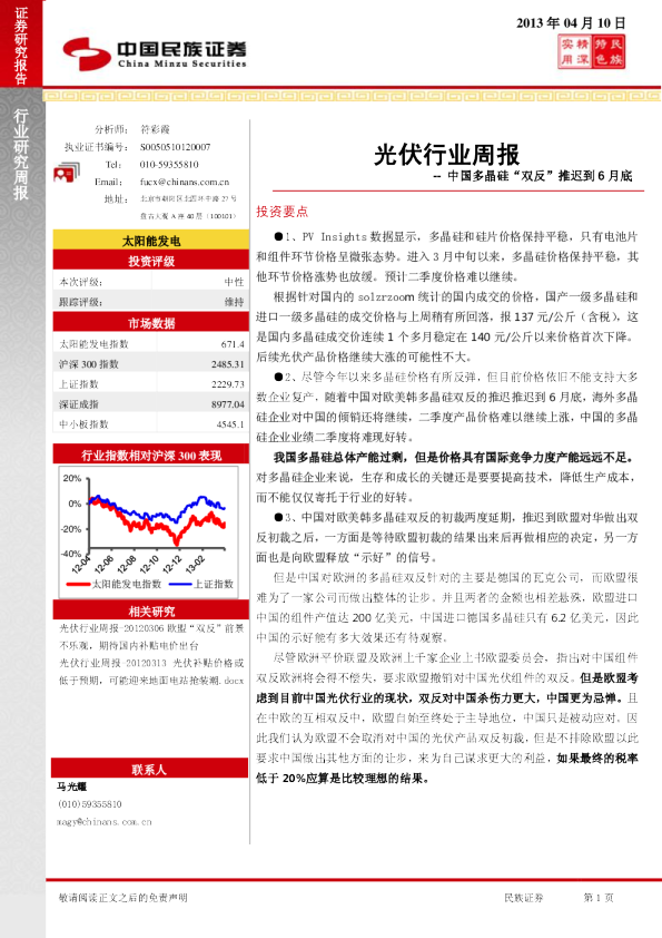 光伏行业周报：中国多晶硅“双反”推迟到6月底