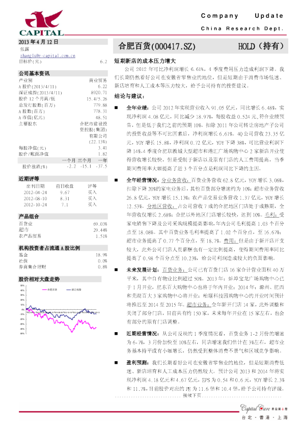 短期新店的成本压力增大