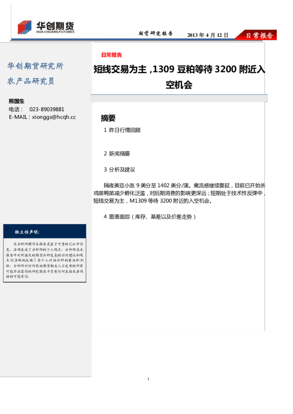 日常报告：短线交易为主,1309豆粕等待3200附近入空机会