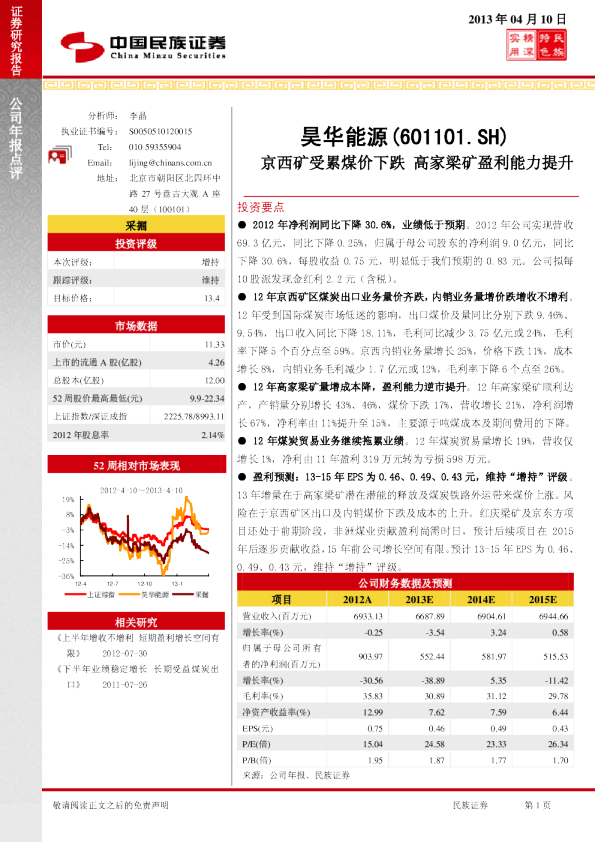 京西矿受累煤价下跌，高家梁矿盈利能力提升