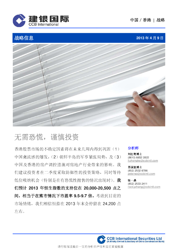 战略信息：无需恐慌,谨慎投资