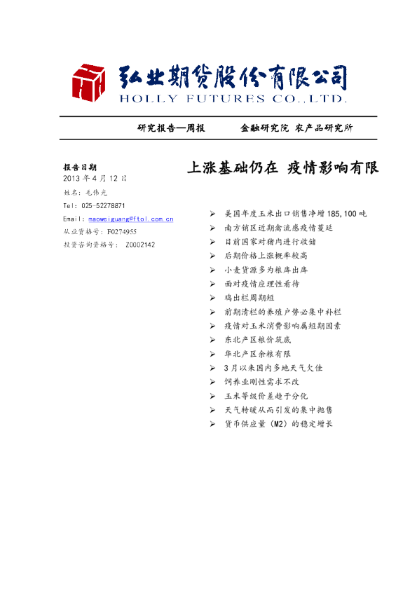 上涨基础仍在疫情影响有限