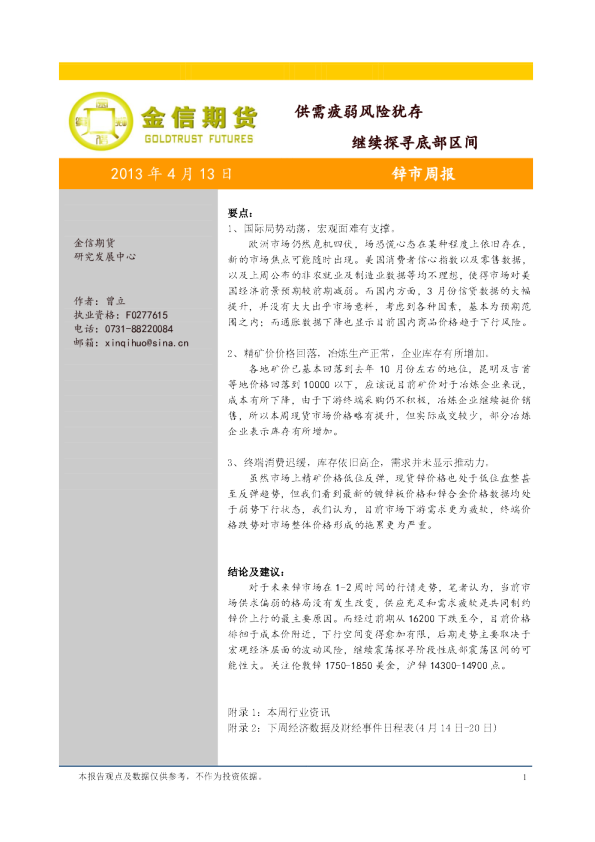 锌市周报：供需疲弱风险犹存,继续探寻底部区间