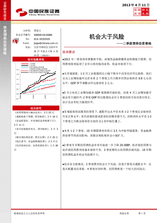 二季度债券投资策略：机会大于风险