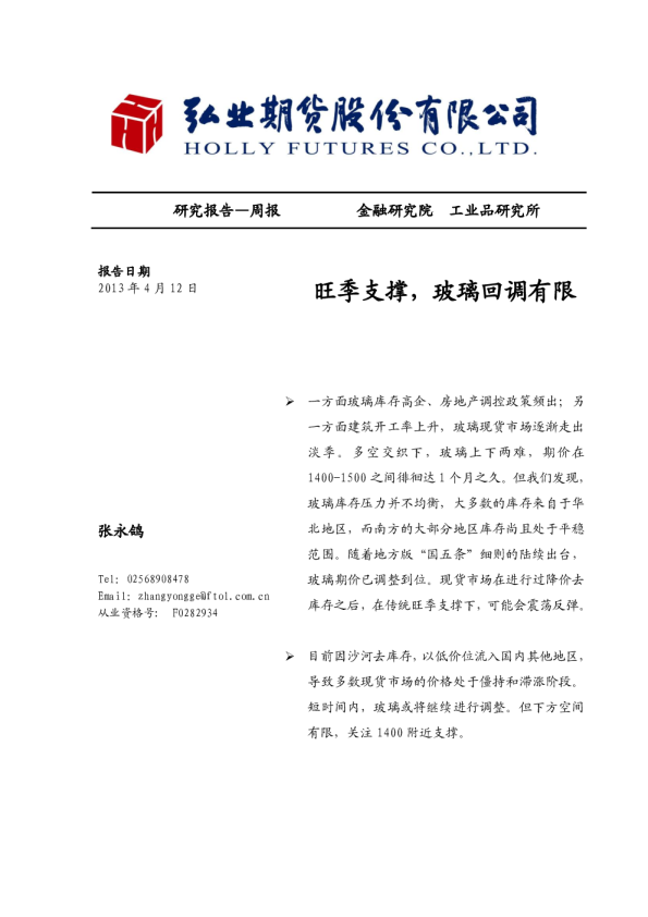 旺季支撑,玻璃回调有限