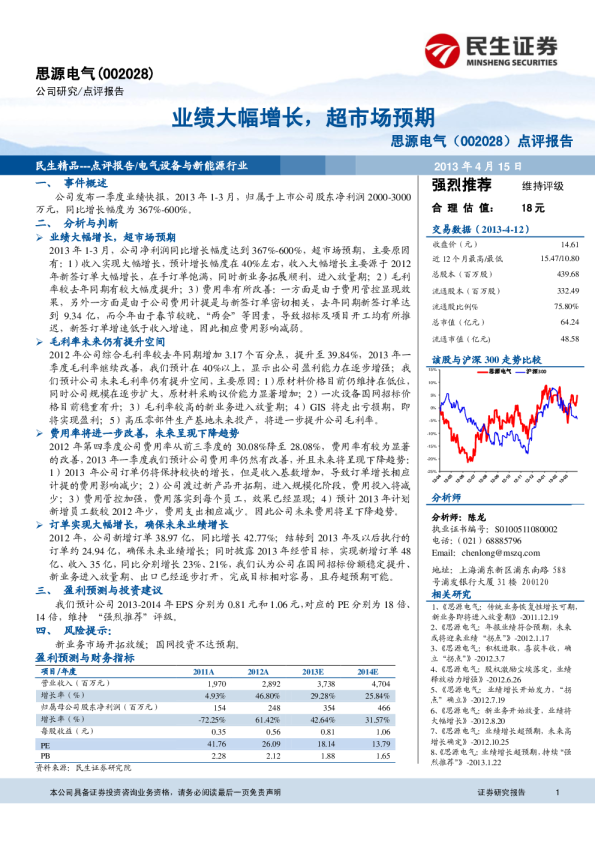 点评报告：业绩大幅增长，超市场预期