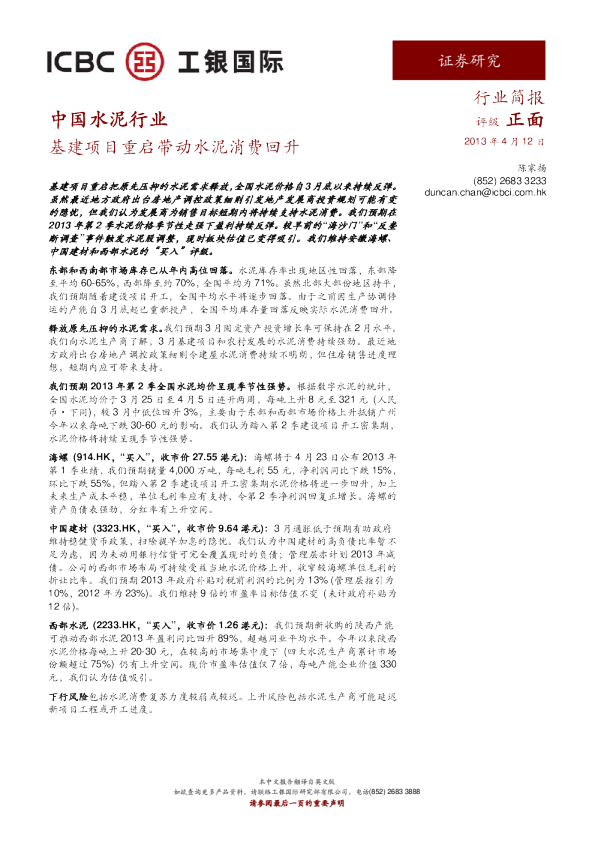 中国水泥行业：基建项目重启带动水泥消费回升