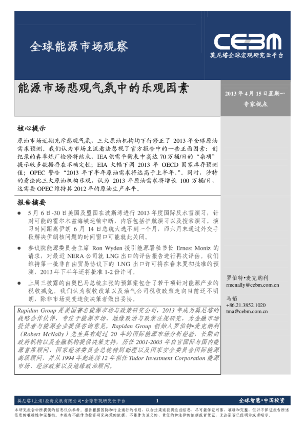 全球能源市场观察：能源市场悲观气氛中的乐观因素