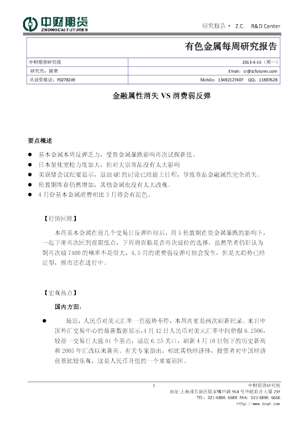 有色金属每周研究报告：金融属性消失VS消费弱反弹