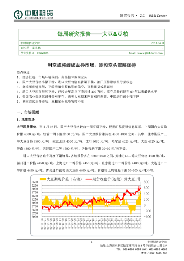 中财期货大豆&豆粕每周研究报告：利空或将继续主导市场,连粕空头策略保持