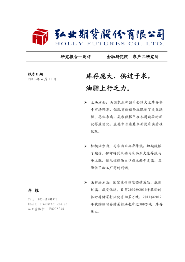 农产品周评：库存庞大,供过于求,油脂上行乏力