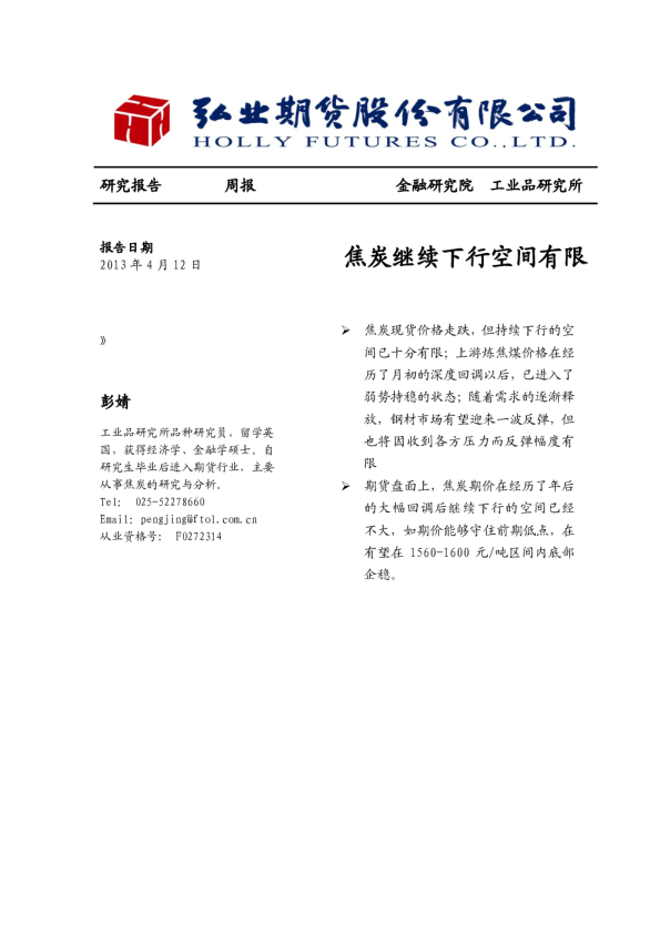 焦炭继续下行空间有限