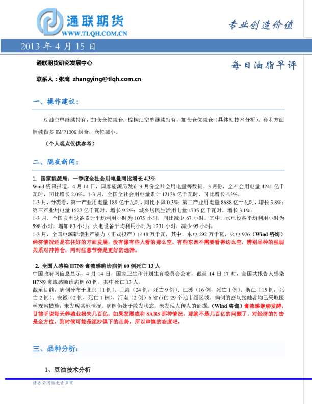 通联期货每日油脂早评