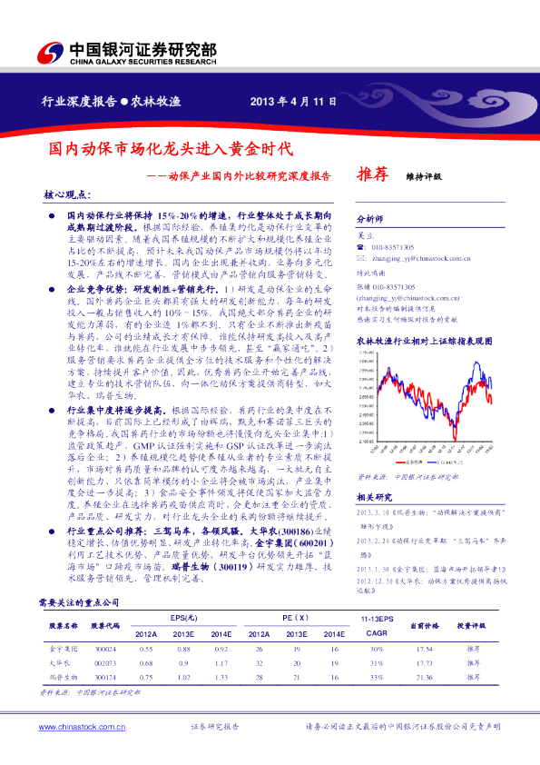 农林牧渔行业动保产业国内外比较研究深度报告：国内动保市场化龙头进入黄金时代