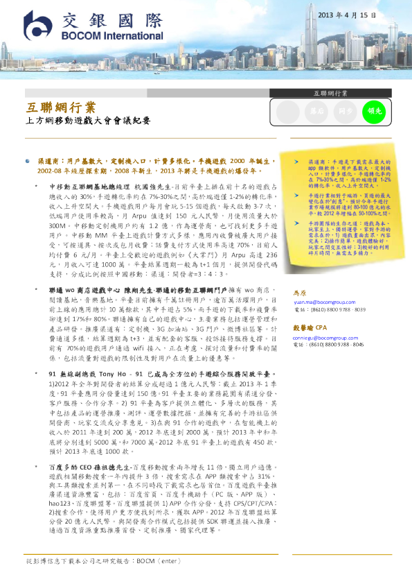 互联网行业：上方网移动游戏大会会议纪要